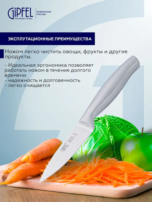 52522 GIPFEL Нож для чистки овощей NORD 8,5 см. Материал лезвия: хромистая нержавеющая сталь X50CrMoV15. Материал ручки: нержавеющая сталь. Толщина: 2,мм - Werner фото 4