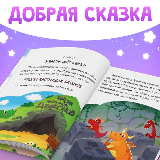 Подарочный набор «Мой друг дракон», книга в твердом переплете, мягкая игрушка