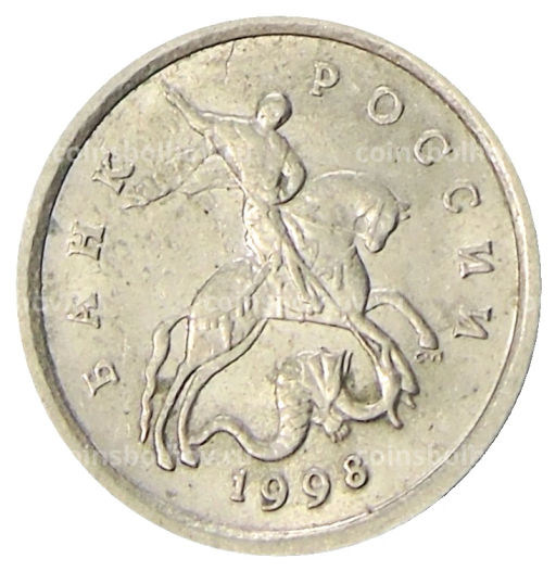 1 копейка 1998 года С-П
