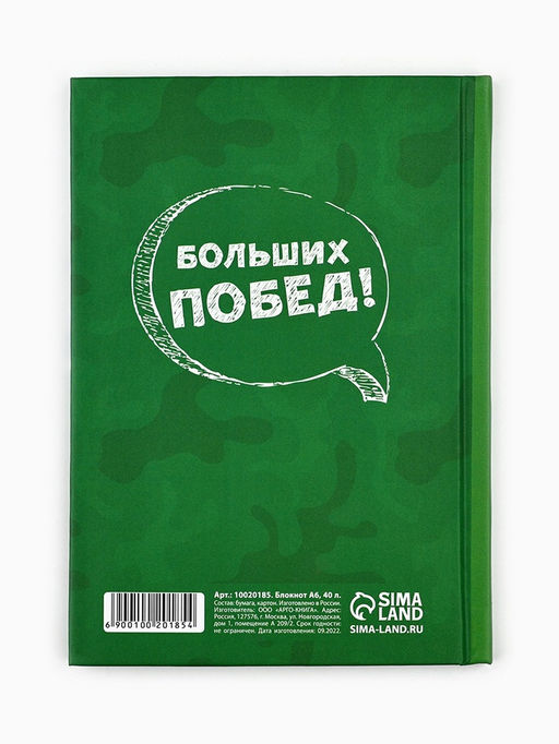 Цена за 2 шт. Блокнот А6, 40 л. в твердой обложке С 23 февраля - Artfox фото 4