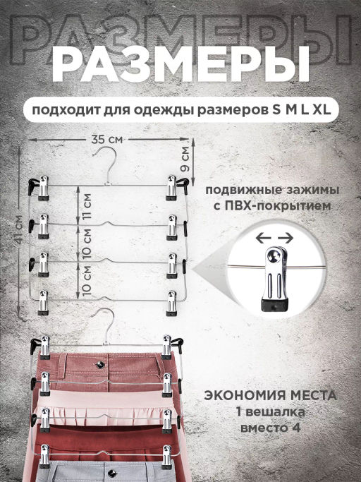 Вешалка метал. с зажимами для брюк и юбок четырехуровневая секционная, шт - Valiant фото 14
