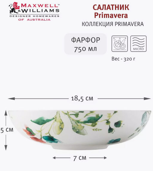 Салатник Primavera, 18,5 см, 0,75 л - Maxwell & Williams фото 2