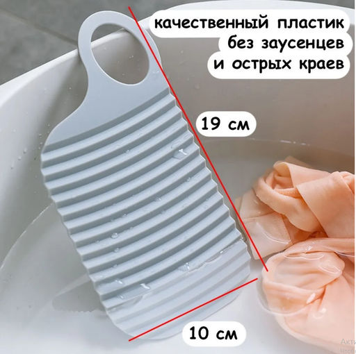 Стиральная доска мини 18х9,5см