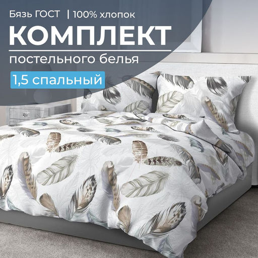 Комплект постельного белья 1,5-спальный, бязь ГОСТ (220) (Марабу)