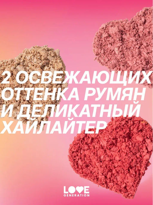 Love Generation Палетка для лица / Face Palette Yes, Peace! тон 02  фото 11