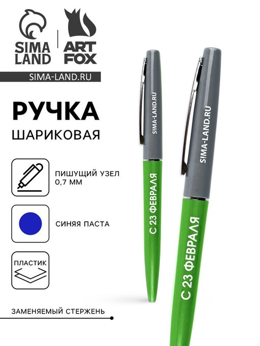 Цена за 10 шт. Ручка шариковая, синяя паста автоматическая 0.7 мм пластик С 23 февраля