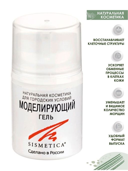 Гель МОДЕЛИРУЮЩИЙ 50 мл