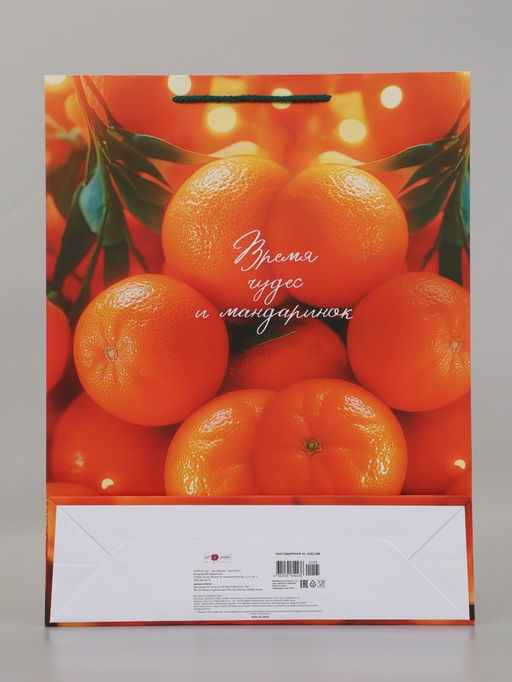 Пакет подарочный «Время чудес и мандаринок», 33×10×42.5 см