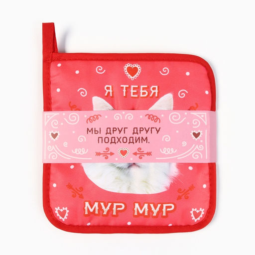 Набор кухонный Доляна, Мур Мур, подставка 15?15 см, прихватка 17?17 см