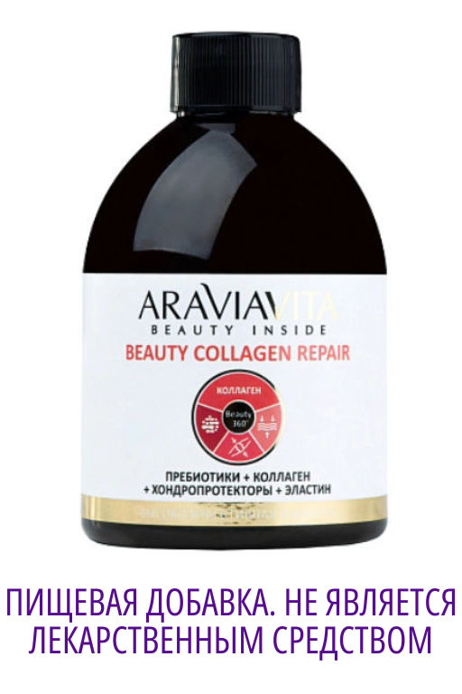 ARAVIAVITA Пищевая добавка сироп коллагеновый Beauty Collagen Repair пребиотики + коллаген + хондропротекторы +эластин НОВИНКА