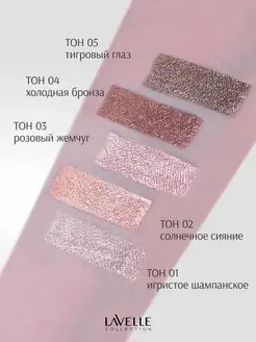 LavelleCollection Тени для век жидкие METALLIC GLOW тон 04 Холодная бронза