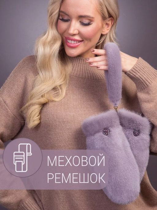 Рукавички норка чертополох - Davidovfox фото 10