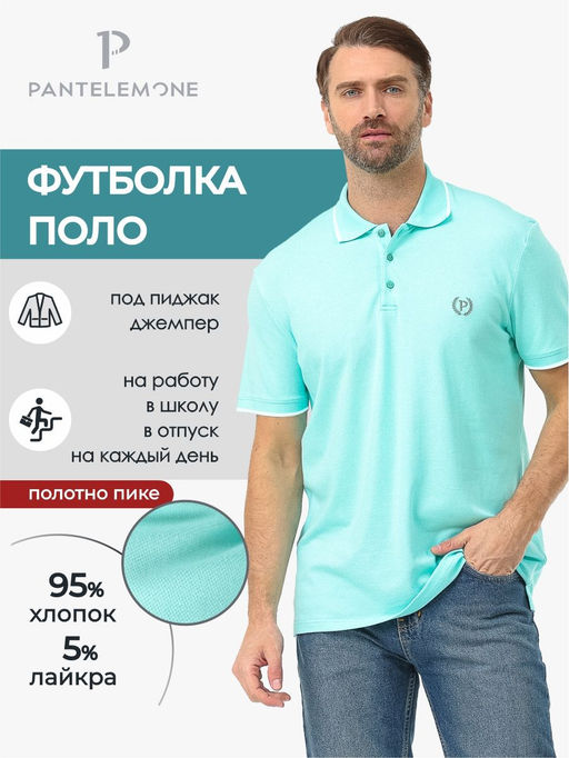 Мужская футболка-поло из пике - Pantelemone фото 3