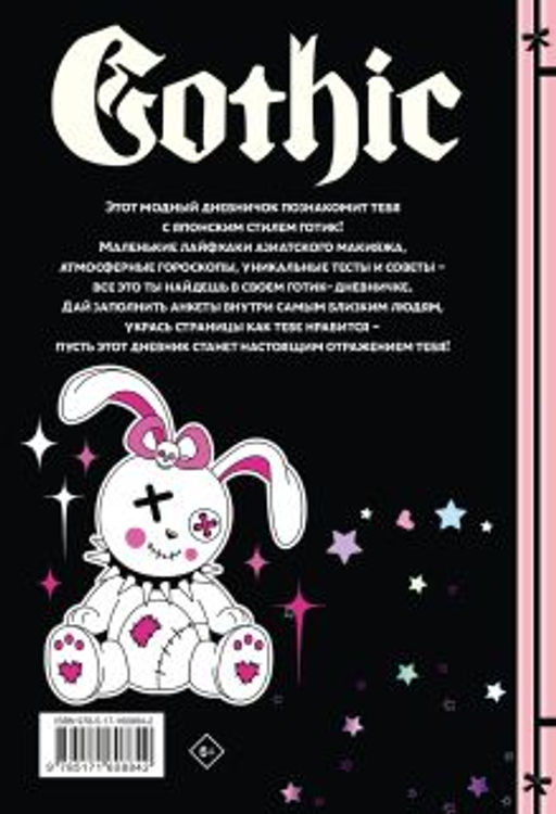 Аниме gothic дневник