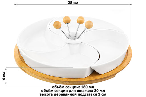 Менажница 28*25*4 см Айсберг 4 секции + 4 шпажки на дер. подст. + секц. д/хр. шпажек - Elan gallery фото 9