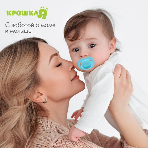 Пустышка классическая, силикон, от 0 - 3 мес., с колпачком, цвет голубой - Крошка я фото 3