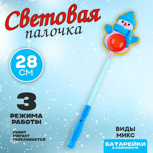 Световая палочка «Снеговик», МИКС