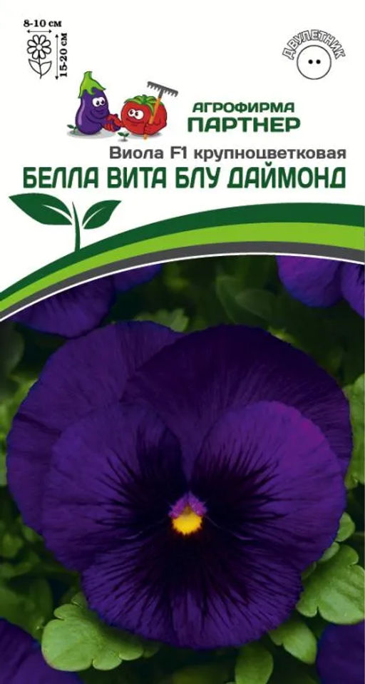 Виола виттрока крупноцветковая Белла Вита Блу Даймонд