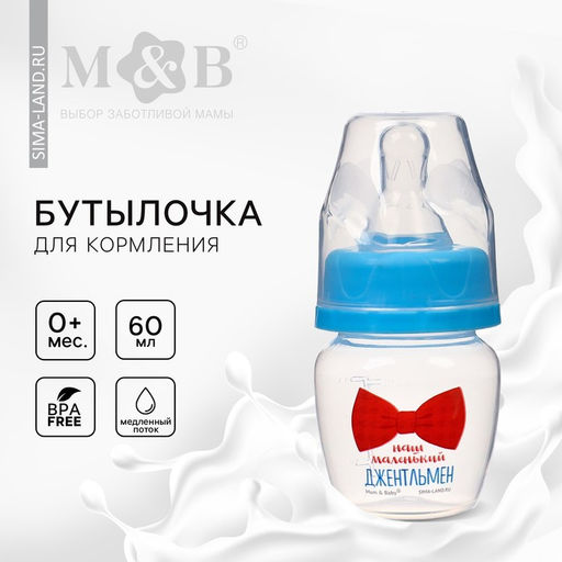 Цена за 2 шт. Бутылочка для кормления «Малыш», классическое горло, 60 мл., от 0 мес., цвет голубой