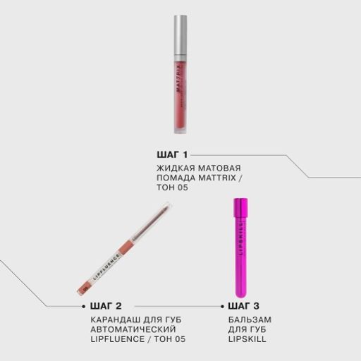 Influence Beauty Жидкая матовая помада Mattrix тон 05  фото 4