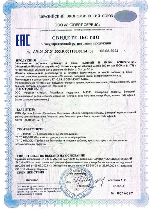 (ЧЗ) БАД МАГНИЙ И КАЛИЙ АСПАРАГИНАТ 60 таблеток 1000 мг тм AWOCHACTIVE  фото 8