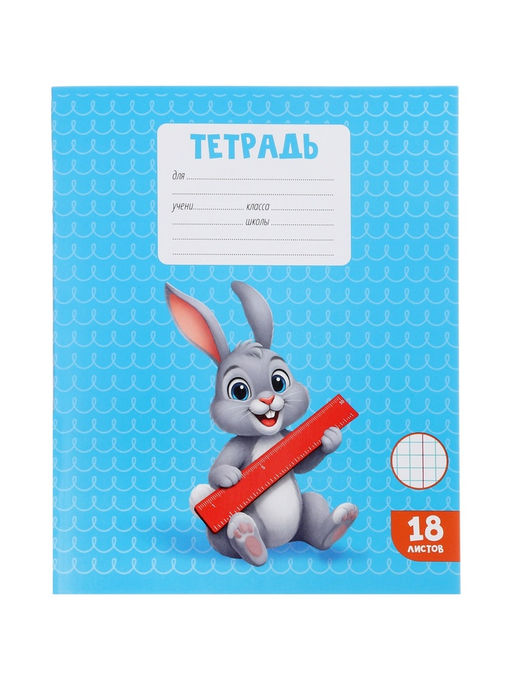 Тетради 10 штук, 18 листов в клетку Calligrata KIDS, блок офсет