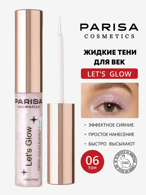 Parisa Тени жидкие для век с глиттером Lets Glow EL-101 тон 06 sapphire