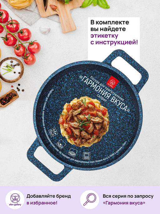 Казан 3 л ГАРМОНИЯ ВКУСА Сапфир С КРЫШКОЙ ф20. 28*21,5*18,5 см - Elan gallery фото 19