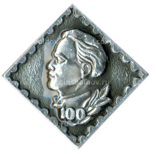 Значок Дмитрий Фурманов 100 лет со дня рождения