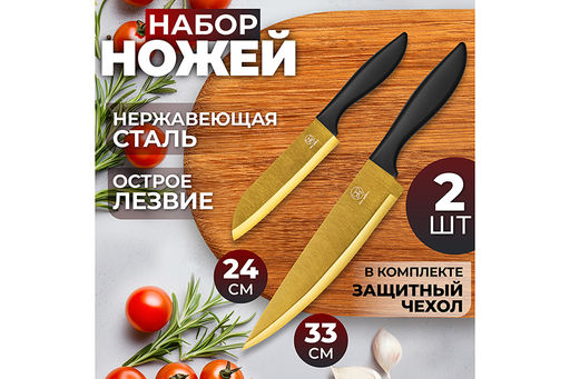 Набор 2 ножей 24*1,6*3,5 см + 33,8*2*5 см Золото с защитными пластиковыми чехлами - Elan gallery фото 7