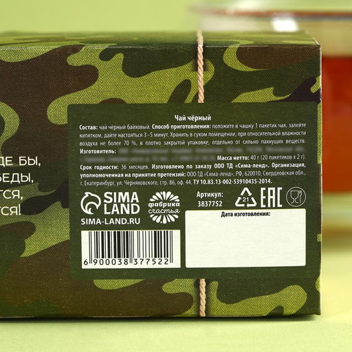 Чай чёрный С 23 февраля: 20 фильтр-пакетов, 40 г. - Фабрика счастья фото 7