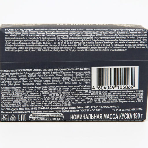 Туалетное Мыло Завод Братьев Крестовниковых Черный тмин 190 г - Simaland фото 2