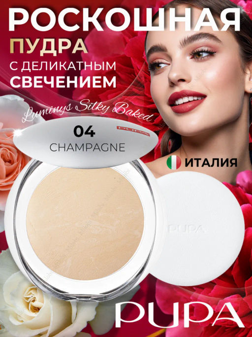 PUPA Пудра компактная запеченная Luminys Baked Face Powder т.04  фото 6