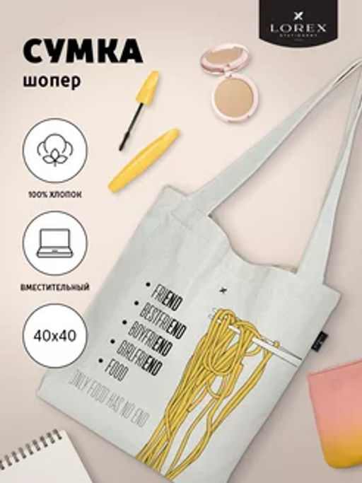 Шоппер LOREX COTTON PASTA POINT 38х44х6 см белый, хлопок, универсальный
