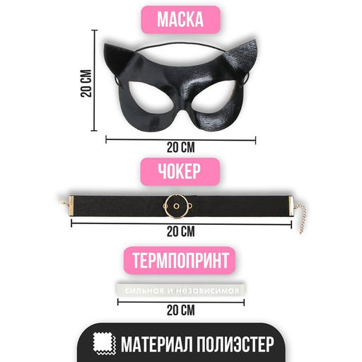 Карнавальный набор Сильная и независимая, маска, чокер, термопринт - Страна карнавалия фото 10