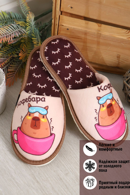 Тапки Кофебара