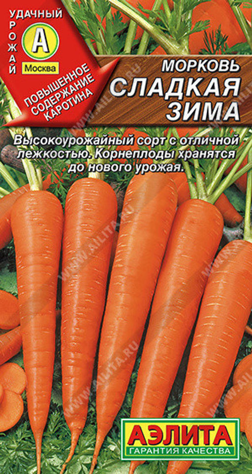 0632A Морковь Сладкая зима 2гр