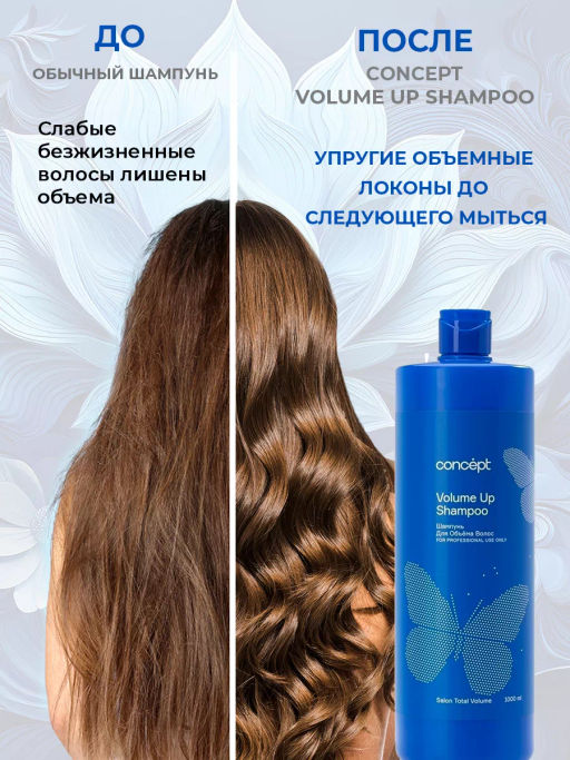 SALON TOTAL Шампунь для объема Concept 1000 мл  фото 6
