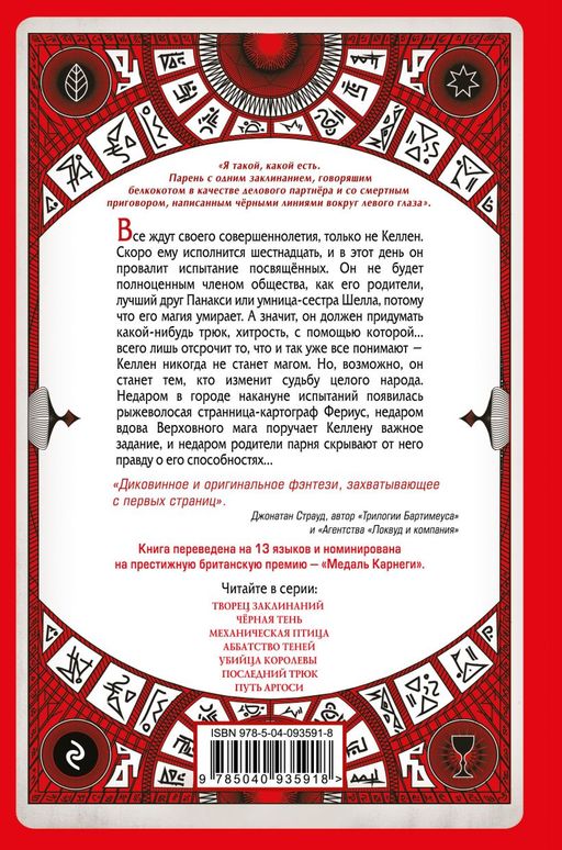 Творец Заклинаний (#1)