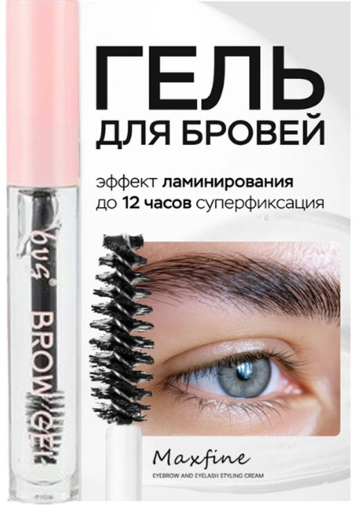 Прозрачный бальзам для бровей и ресниц фиксация 4.5мл - Sadoer фото 6