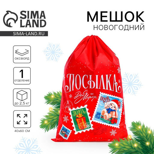 Мешок новогодний Деда Мороза, красный, 40х60 см