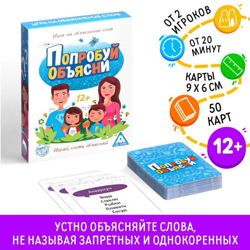 Игра на объяснение слов Попробуй объясни, 50 карт - Лас играс фото 7