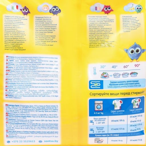 Стиральный порошок PULCINO, для детского белья, автомат, 2,4 кг - Simaland фото 2