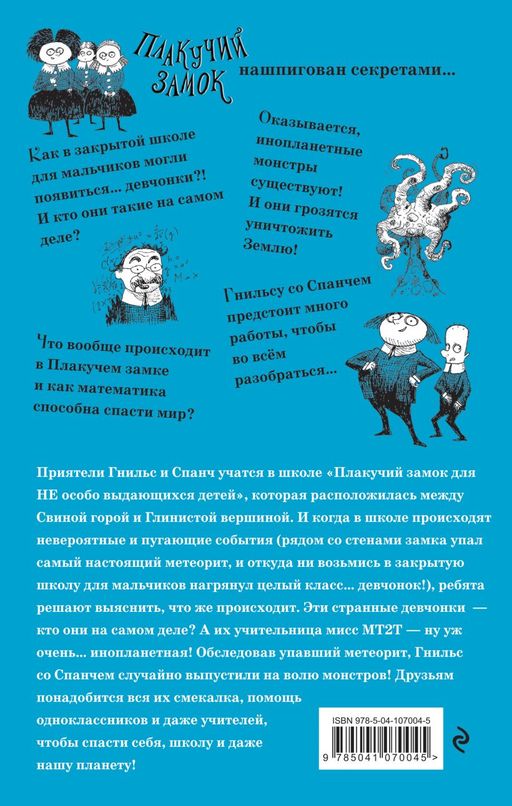 Монстры атакуют (выпуск 3)