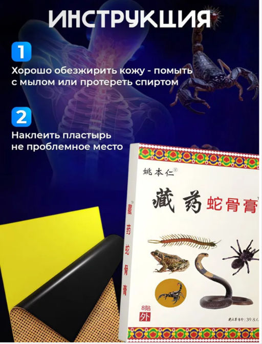 Обезболивающий, согревающий пластырь для спины, суставов и мышц 5 ядов