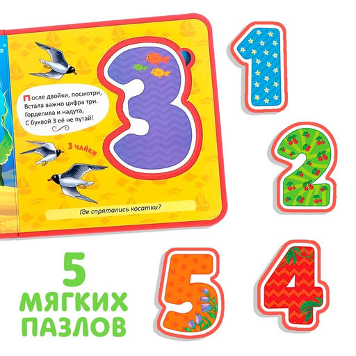 Книжка с мягкими пазлами EVA Изучаем цифры, 12 стр. - Буква-ленд фото 11