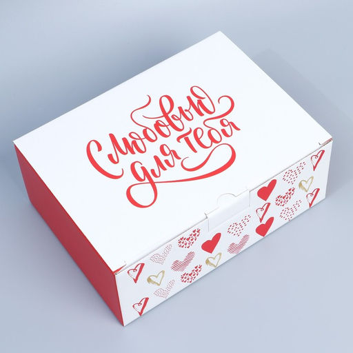 Коробка подарочная сборная, упаковка, «Люблю», 26×19×10 см