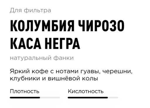 Кофе Колумбия Чирозо Каса Негра - Tasty coffee фото 2