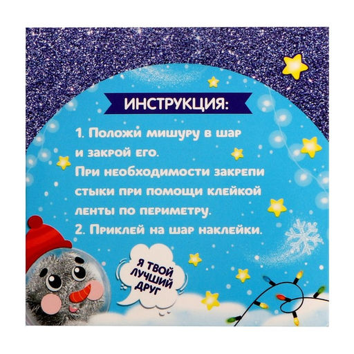Ёлочный шар - персонаж своими руками на новый год Снеговик в шапке, набор для творчества