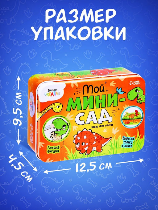 Набор для опытов Мой мини-сад: Динозаврики, вырасти травку - Эврики фото 2